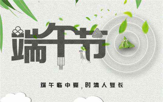 福州智辉私人定制旅行有限公司祝大家端午节安康！