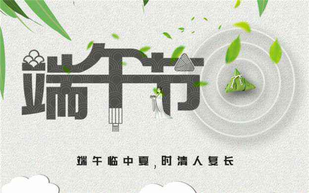 福州智辉私人定制旅行有限公司祝大家端午节安康！